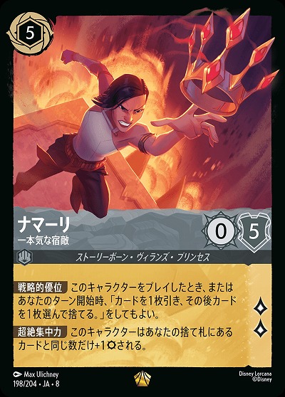 ナマーリ(ホイル) 【ROJ/198/204LGH】